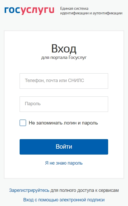 Вход в ЛК ФССП через Госуслуги